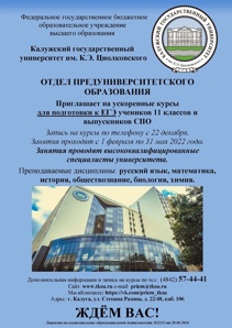 Ускоренные курсы для подготовки к ЕГЭ учеников 11 классов и выпускников СПО (Фото)