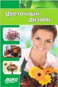 Курсы флористов дистанционные (Фото)