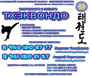 БОЕВОе ТХЭКВОНДО (Фото)