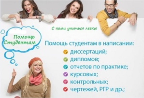 Дипломная на заказ (Фото)