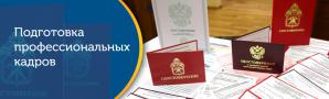Профессиональное повышение квалификации предприятий (Фото)