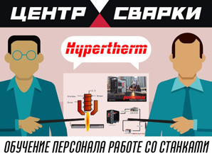 Обучение персонала работе на станках резки металла (Фото)