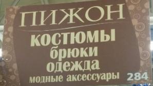 Мужские костюмы Markman и аксессуары (Фото)