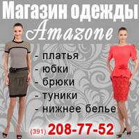 Женская одежда в Крacнoярске (Фото)