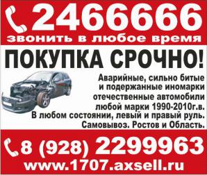 Срочный Выкуп Аварийные,Сильнобитые,Целые,Любые Б-У Автомобили 1990-2011г.в. (Фото)