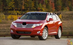 Куплю выкуплю приобрету ваш автомобиль мазда,ниссан,митцу (Фото)