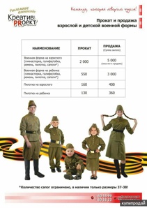 Прокат и продажа военной формы на взрослых и детей (Фото)