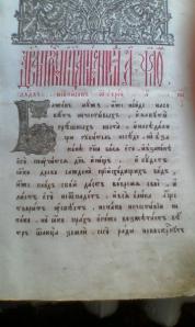 Псалтырь 1640 года (Фото)