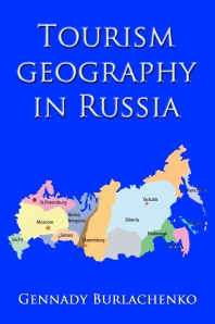Книга: География туризма в России (Фото)