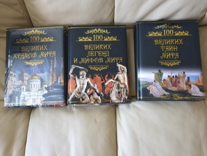 Продам 6 энциклопедий. 100 Великих разных историй (Фото)