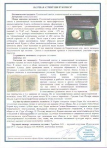 Рукописный свиток молитвенник корана, Барнаул (Фото)