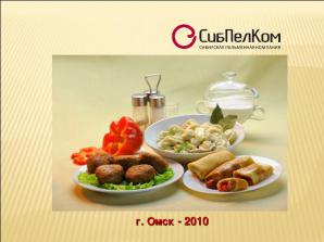 Полуфабрикаты высокого качества, собственного производства (Фото)