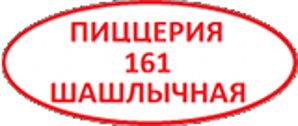 Закажите доставку еды из ресторана "Пиццерия 161 Шашлычная" (Фото)