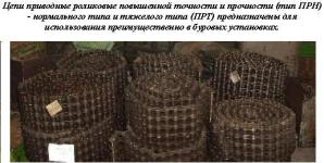 Цепи для нефтяной промышленности (Фото)
