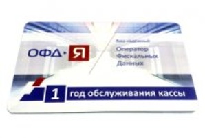 Карты активации ОФД-Я, ОФД Петер-Сервис на 1 год для ККТ (Фото)