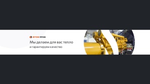 Ютом Пром - завод котельного оборудования (Фото)