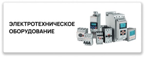 «Дифэл» - Поставка электротехнического и измерительного оборудования. Официальный поставщик ESB (Фото)