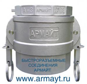 Быстроразъемные соединения БРС камлок из нержавеющей стали (Фото)