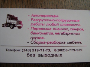 Перевозка пианино,сейфов в Екатеринбурге (Фото)