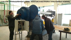 Купить ножницы для рубки металла в Туле и Москве НГ13 13х2000мм, Н478 16х2200мм (Фото)