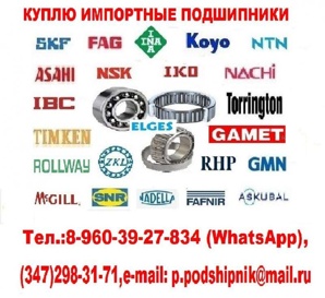 Куплю подшипники FAG, SKF, INA (Фото)