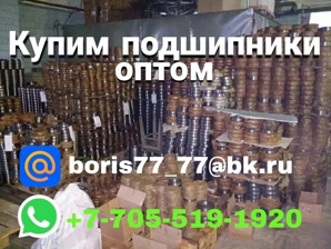 Купим подшипники ГПЗ оптом (Фото)