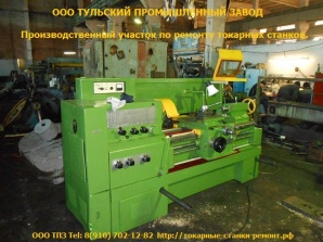 Токарный станок 1к62, 1м63, 1в62, 16к25, 16к20, мк6056 ремонт, шлифовка (Фото)