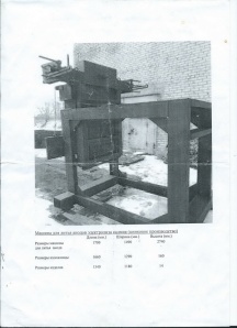 Литьевая машина изготовления анодов 1340х1180х14 (Фото)
