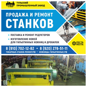 Ножницы гильотинные капитальный ремонт продажа н3121, н478 после капитального ремонта (Фото)