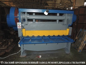 Гильотины стд-9. Н3118. Н3121. Нг13. Нг16. Н478. Нк3418 (Фото)