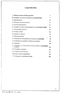 Продам тех. паспорт на строгальные станки С 25-4А и С 25-5А (Фото)
