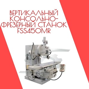 ������������ ���������-��������� ������ FSS450MR (����)