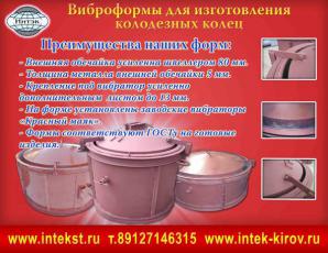 Формы для колодезных колец (Фото)