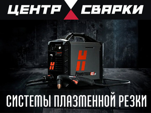 ���������� ������� ����� ������� �� Hypertherm (����)
