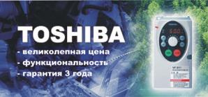 Частотные преобразоваи (инверторы) Тошиба (Toshiba) (Япония) в Самаре (Фото)