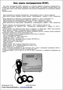 БЗ-031-блок защиты электродвигателей по току; от всех неполно-фазных режимов (Фото)