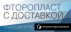 Продажа фторопластовых деталей (Фото)