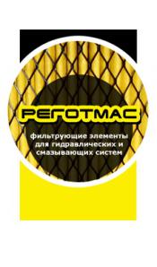Фильтры всасывающие сетчатые, фильтрующие элементы Реготмас (Фото)
