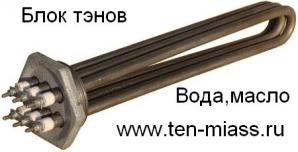 Блок тэнов, ТЭН водяной (для нагрева воды), маслянный, воздушный, оребренный (Фото)