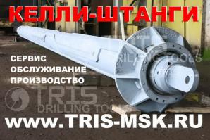 Келли-штанга ТРИС для Bauer, Delmag, Liebherr и др. (Фото)