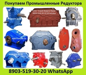 Купим Редуктора 1ЦУ, 1Ц2У, Ц2У, 1Ц2Н, Ц2, РЦД, РМ, ЦДНД, 1Ц3У, Ц3У, 1Ц3Н, ЦТНД, КЦ1, КЦ2 (Фото)
