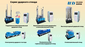 Ударный стенд (Фото)