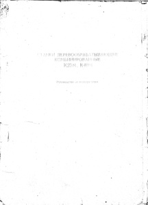 Продам паспорт на станки К25М и К40М (Фото)