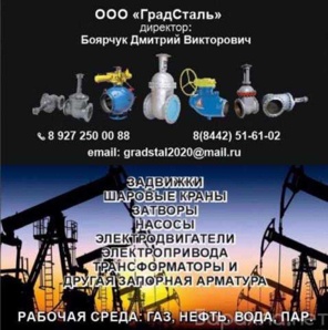 Куплю: задвижки,шаровые краны,затворы, электропривода Auma,ГЗ,Samsom,Mokveld (Фото)