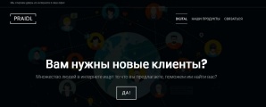 �������� ������, ������� � ��������� Praidl (����)