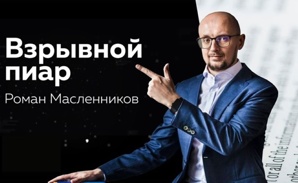 �������� PR: ��� �������� ������� ����������������� (����)