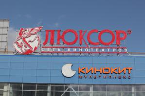 Изготовление вывесок для размещения на зданиях (Фото)