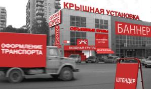 Наружная реклама и световое оформление (Фото)