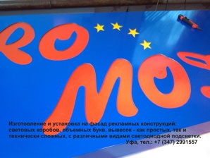 Вывески изготовление под ключ согласование в Уфе (Фото)