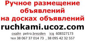 ������� �������, ������ ������������ ������������ Ruchkami (����)